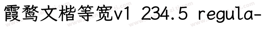 霞鹜文楷等宽v1 234.5 regula字体转换